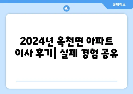 경기도 양평군 옥천면 포장이사비용 | 견적 | 원룸 | 투룸 | 1톤트럭 | 비교 | 월세 | 아파트 | 2024 후기