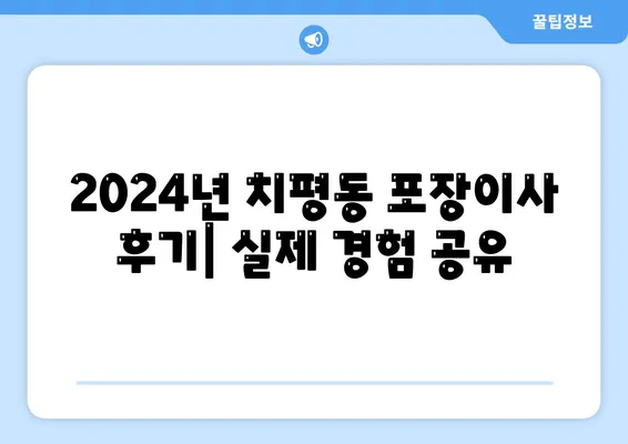 광주시 서구 치평동 포장이사비용 | 견적 | 원룸 | 투룸 | 1톤트럭 | 비교 | 월세 | 아파트 | 2024 후기