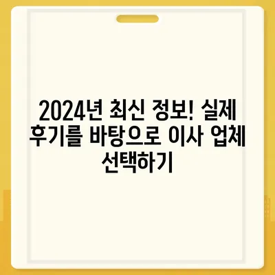 전라북도 임실군 청웅면 포장이사비용 | 견적 | 원룸 | 투룸 | 1톤트럭 | 비교 | 월세 | 아파트 | 2024 후기