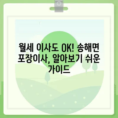 인천시 강화군 송해면 포장이사비용 | 견적 | 원룸 | 투룸 | 1톤트럭 | 비교 | 월세 | 아파트 | 2024 후기