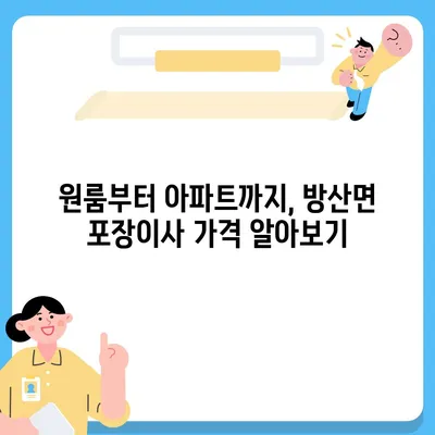 강원도 양구군 방산면 포장이사비용 | 견적 | 원룸 | 투룸 | 1톤트럭 | 비교 | 월세 | 아파트 | 2024 후기