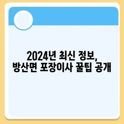 강원도 양구군 방산면 포장이사비용 | 견적 | 원룸 | 투룸 | 1톤트럭 | 비교 | 월세 | 아파트 | 2024 후기