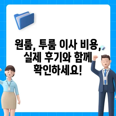 충청남도 보령시 성주면 포장이사비용 | 견적 | 원룸 | 투룸 | 1톤트럭 | 비교 | 월세 | 아파트 | 2024 후기