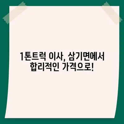 전라남도 곡성군 삼기면 포장이사비용 | 견적 | 원룸 | 투룸 | 1톤트럭 | 비교 | 월세 | 아파트 | 2024 후기