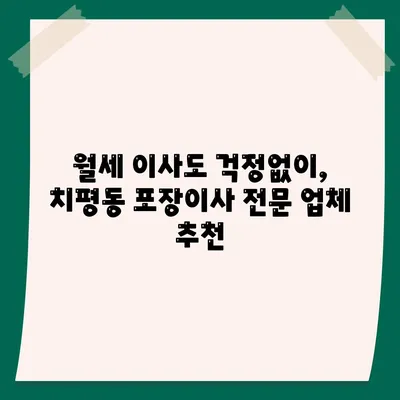 광주시 서구 치평동 포장이사비용 | 견적 | 원룸 | 투룸 | 1톤트럭 | 비교 | 월세 | 아파트 | 2024 후기