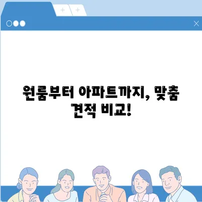 대구시 수성구 황금2동 포장이사비용 | 견적 | 원룸 | 투룸 | 1톤트럭 | 비교 | 월세 | 아파트 | 2024 후기