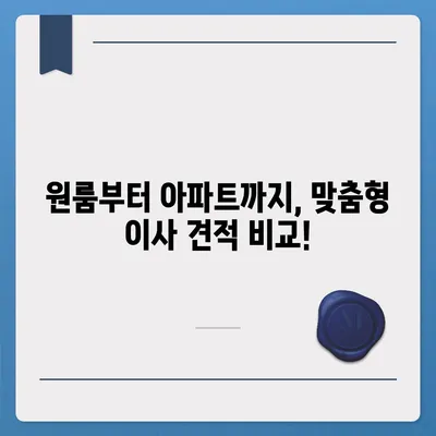 대구시 남구 이천동 포장이사비용 | 견적 | 원룸 | 투룸 | 1톤트럭 | 비교 | 월세 | 아파트 | 2024 후기