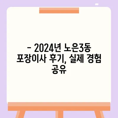 대전시 유성구 노은3동 포장이사비용 | 견적 | 원룸 | 투룸 | 1톤트럭 | 비교 | 월세 | 아파트 | 2024 후기