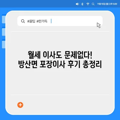 강원도 양구군 방산면 포장이사비용 | 견적 | 원룸 | 투룸 | 1톤트럭 | 비교 | 월세 | 아파트 | 2024 후기