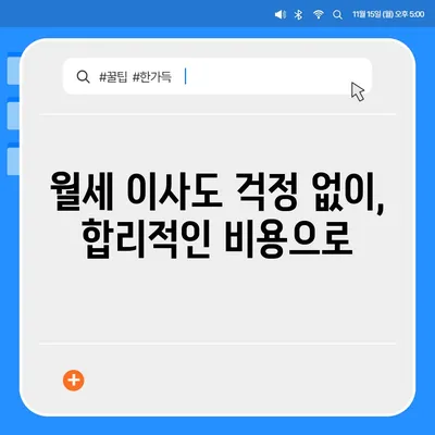 전라남도 장흥군 부산면 포장이사비용 | 견적 | 원룸 | 투룸 | 1톤트럭 | 비교 | 월세 | 아파트 | 2024 후기