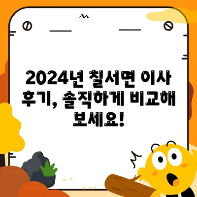 경상남도 함안군 칠서면 포장이사비용 | 견적 | 원룸 | 투룸 | 1톤트럭 | 비교 | 월세 | 아파트 | 2024 후기