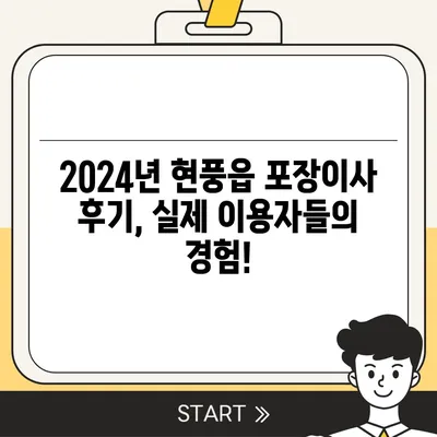 대구시 달성군 현풍읍 포장이사비용 | 견적 | 원룸 | 투룸 | 1톤트럭 | 비교 | 월세 | 아파트 | 2024 후기