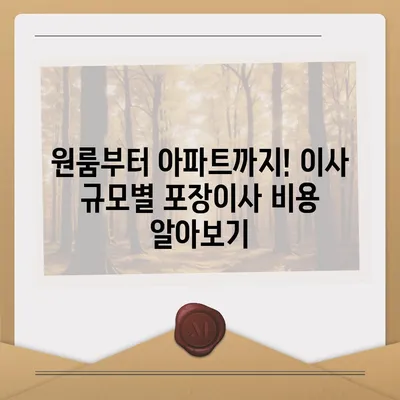 경기도 양주시 은현면 포장이사비용 | 견적 | 원룸 | 투룸 | 1톤트럭 | 비교 | 월세 | 아파트 | 2024 후기