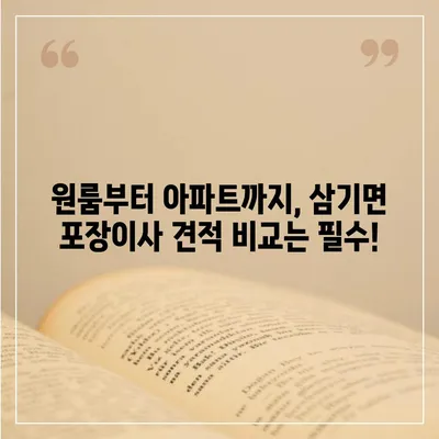 전라남도 곡성군 삼기면 포장이사비용 | 견적 | 원룸 | 투룸 | 1톤트럭 | 비교 | 월세 | 아파트 | 2024 후기