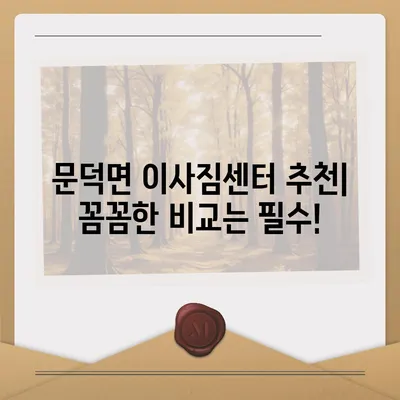 전라남도 보성군 문덕면 포장이사비용 | 견적 | 원룸 | 투룸 | 1톤트럭 | 비교 | 월세 | 아파트 | 2024 후기