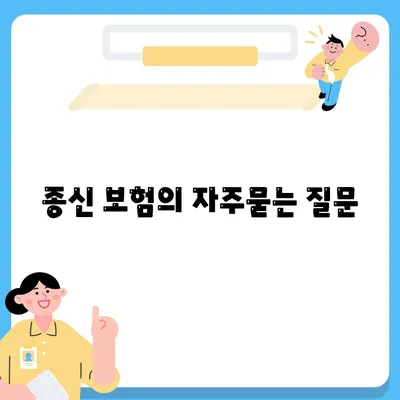 종신 보험