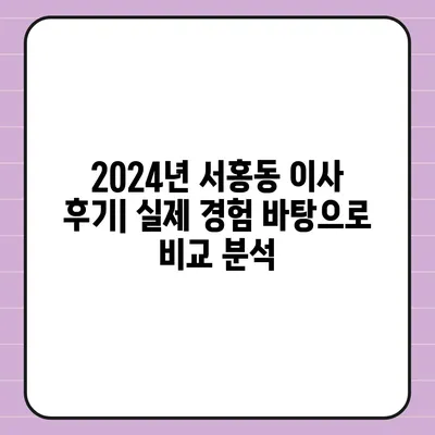 제주도 서귀포시 서홍동 포장이사비용 | 견적 | 원룸 | 투룸 | 1톤트럭 | 비교 | 월세 | 아파트 | 2024 후기