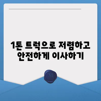 광주시 동구 지원2동 포장이사비용 | 견적 | 원룸 | 투룸 | 1톤트럭 | 비교 | 월세 | 아파트 | 2024 후기