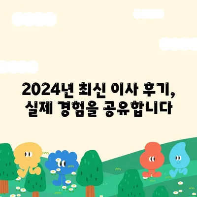 대구시 동구 안심1동 포장이사비용 | 견적 | 원룸 | 투룸 | 1톤트럭 | 비교 | 월세 | 아파트 | 2024 후기