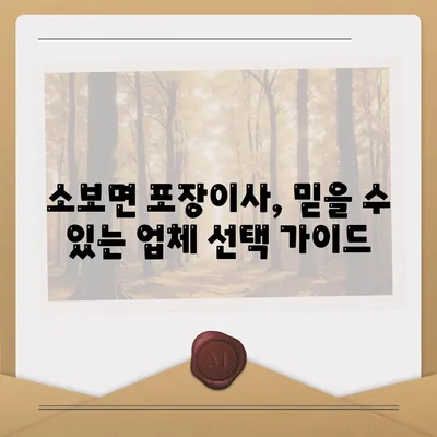 경상북도 군위군 소보면 포장이사비용 | 견적 | 원룸 | 투룸 | 1톤트럭 | 비교 | 월세 | 아파트 | 2024 후기