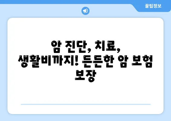 암 보험 추천