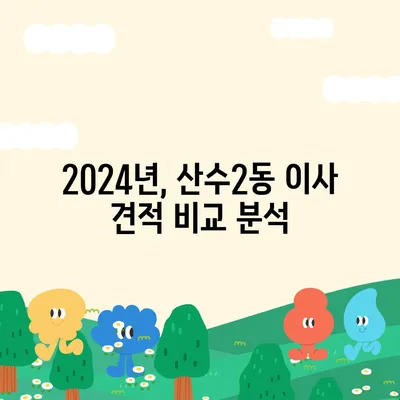 광주시 동구 산수2동 포장이사비용 | 견적 | 원룸 | 투룸 | 1톤트럭 | 비교 | 월세 | 아파트 | 2024 후기