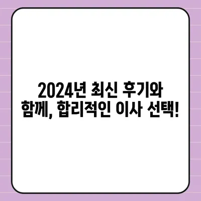 경상북도 청도군 운문면 포장이사비용 | 견적 | 원룸 | 투룸 | 1톤트럭 | 비교 | 월세 | 아파트 | 2024 후기