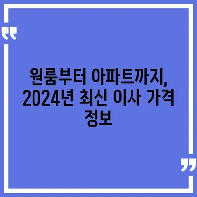 울산시 중구 반구1동 포장이사비용 | 견적 | 원룸 | 투룸 | 1톤트럭 | 비교 | 월세 | 아파트 | 2024 후기