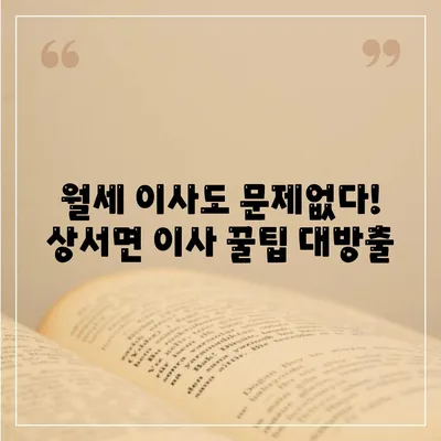 강원도 화천군 상서면 포장이사비용 | 견적 | 원룸 | 투룸 | 1톤트럭 | 비교 | 월세 | 아파트 | 2024 후기