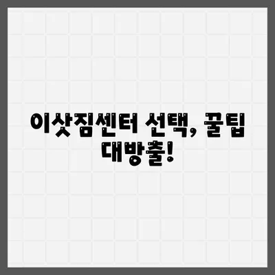 울산시 동구 전하1동 포장이사비용 | 견적 | 원룸 | 투룸 | 1톤트럭 | 비교 | 월세 | 아파트 | 2024 후기