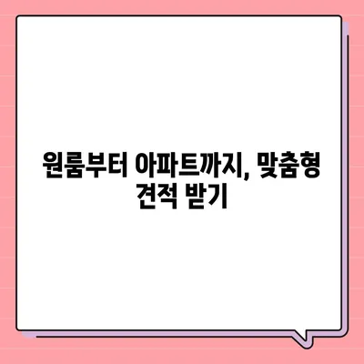 인천시 동구 송현1·2동 포장이사비용 | 견적 | 원룸 | 투룸 | 1톤트럭 | 비교 | 월세 | 아파트 | 2024 후기