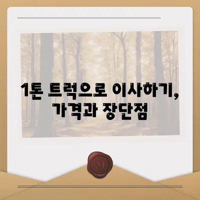 전라남도 곡성군 삼기면 포장이사비용 | 견적 | 원룸 | 투룸 | 1톤트럭 | 비교 | 월세 | 아파트 | 2024 후기