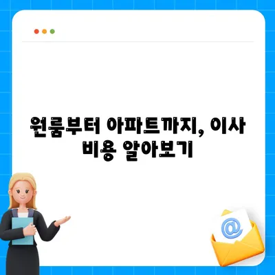 경상남도 함안군 군북면 포장이사비용 | 견적 | 원룸 | 투룸 | 1톤트럭 | 비교 | 월세 | 아파트 | 2024 후기