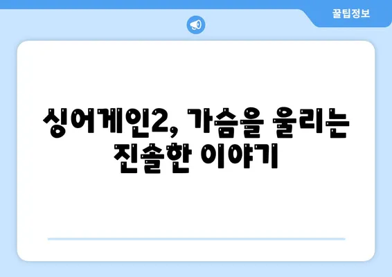 싱어게인 시즌2 참가자