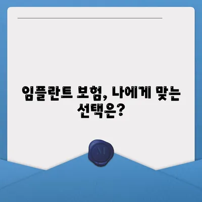 보험 임플란트 비용