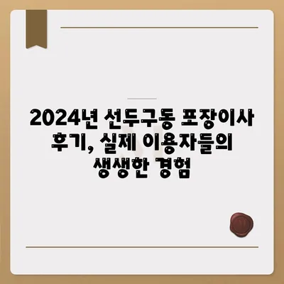 부산시 금정구 선두구동 포장이사비용 | 견적 | 원룸 | 투룸 | 1톤트럭 | 비교 | 월세 | 아파트 | 2024 후기