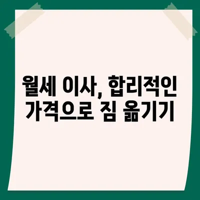 제주도 제주시 일도1동 포장이사비용 | 견적 | 원룸 | 투룸 | 1톤트럭 | 비교 | 월세 | 아파트 | 2024 후기