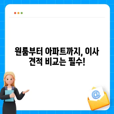 울산시 남구 신정3동 포장이사비용 | 견적 | 원룸 | 투룸 | 1톤트럭 | 비교 | 월세 | 아파트 | 2024 후기