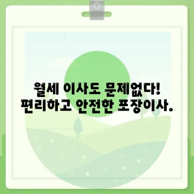 서울시 종로구 창신제2동 포장이사비용 | 견적 | 원룸 | 투룸 | 1톤트럭 | 비교 | 월세 | 아파트 | 2024 후기