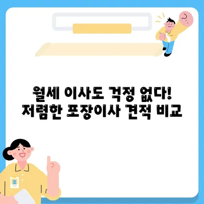 부산시 서구 서대신1동 포장이사비용 | 견적 | 원룸 | 투룸 | 1톤트럭 | 비교 | 월세 | 아파트 | 2024 후기