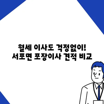 경상남도 사천시 서포면 포장이사비용 | 견적 | 원룸 | 투룸 | 1톤트럭 | 비교 | 월세 | 아파트 | 2024 후기