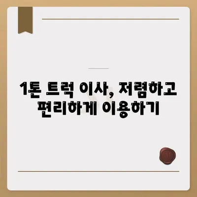 대구시 남구 이천동 포장이사비용 | 견적 | 원룸 | 투룸 | 1톤트럭 | 비교 | 월세 | 아파트 | 2024 후기