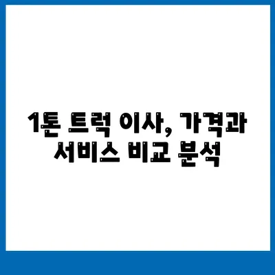 전라남도 담양군 용면 포장이사비용 | 견적 | 원룸 | 투룸 | 1톤트럭 | 비교 | 월세 | 아파트 | 2024 후기