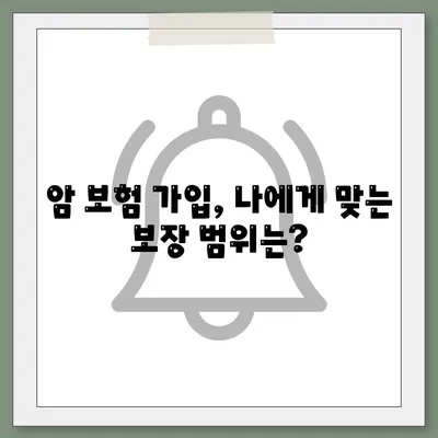 암 보험 가입 조건