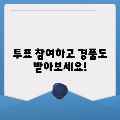 불타는 트롯맨 투표