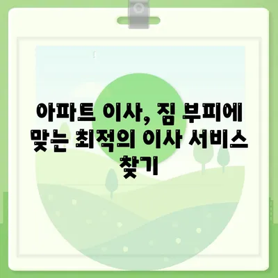 경상남도 사천시 서포면 포장이사비용 | 견적 | 원룸 | 투룸 | 1톤트럭 | 비교 | 월세 | 아파트 | 2024 후기