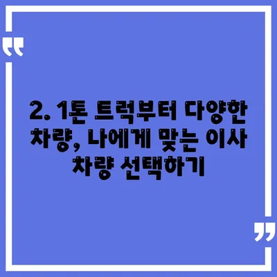 대전시 서구 용문동 포장이사비용 | 견적 | 원룸 | 투룸 | 1톤트럭 | 비교 | 월세 | 아파트 | 2024 후기