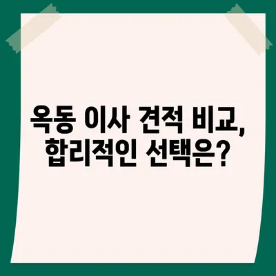 울산시 남구 옥동 포장이사비용 | 견적 | 원룸 | 투룸 | 1톤트럭 | 비교 | 월세 | 아파트 | 2024 후기