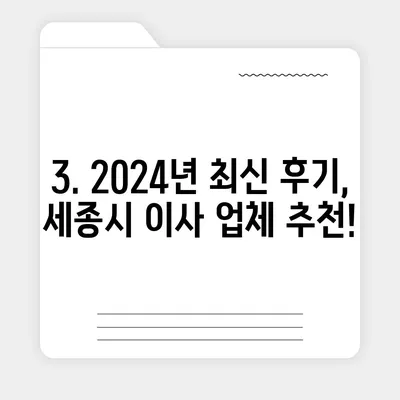 세종시 세종특별자치시 한솔동 포장이사비용 | 견적 | 원룸 | 투룸 | 1톤트럭 | 비교 | 월세 | 아파트 | 2024 후기