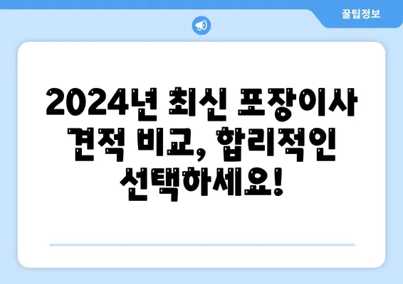 강원도 양구군 남면 포장이사비용 | 견적 | 원룸 | 투룸 | 1톤트럭 | 비교 | 월세 | 아파트 | 2024 후기